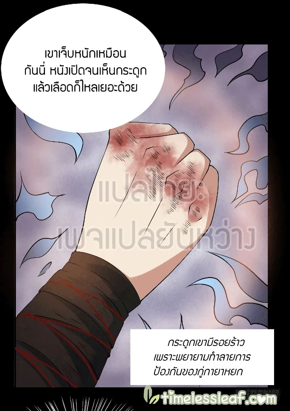 Master of Gu เทพปีศาจ​หวนคืน page 15