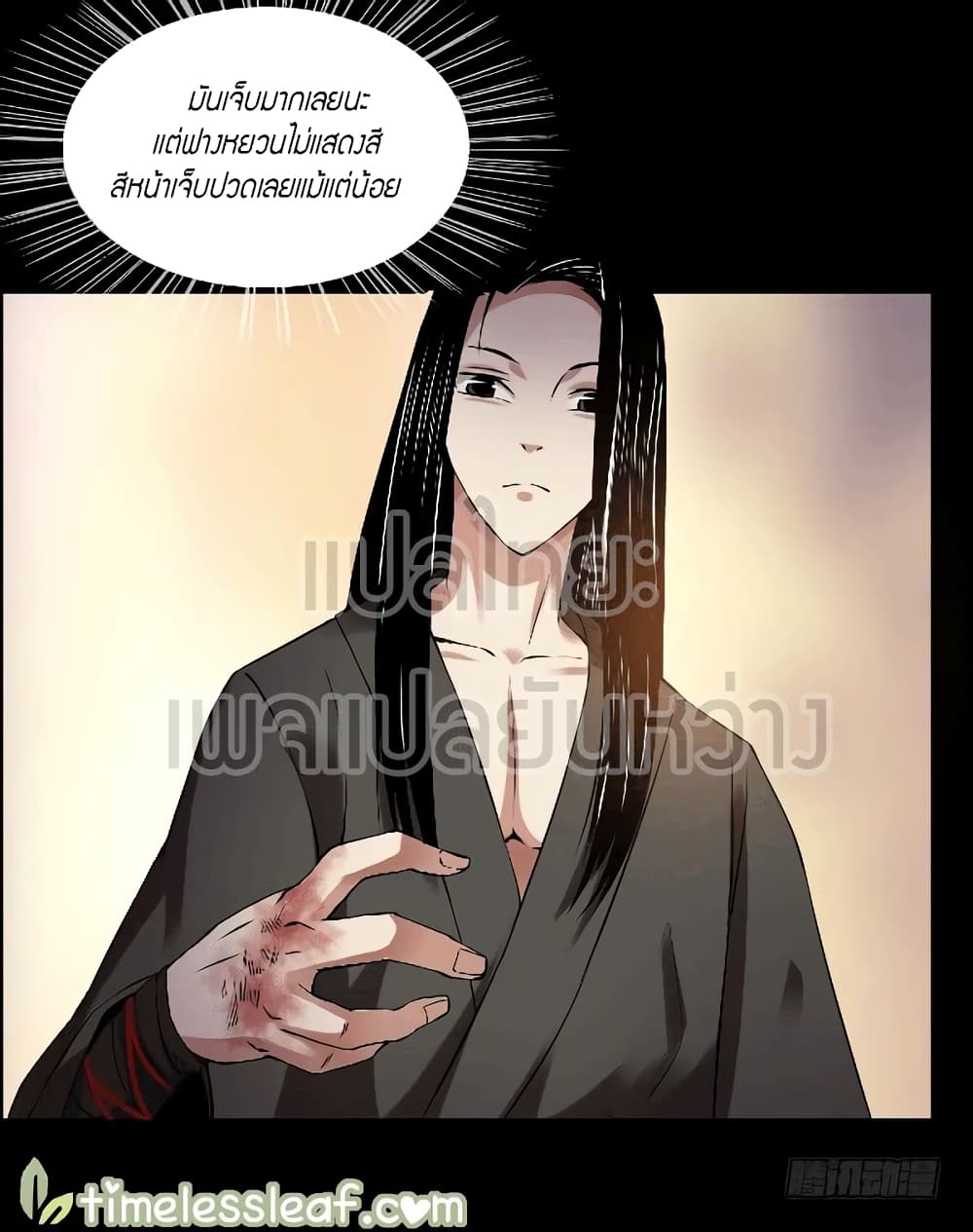 Master of Gu เทพปีศาจ​หวนคืน page 16