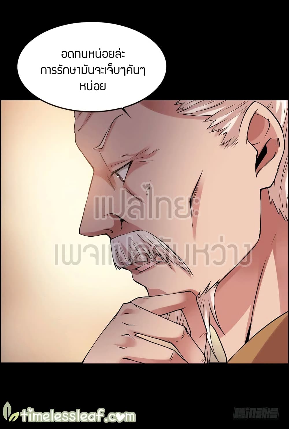 Master of Gu เทพปีศาจ​หวนคืน page 17