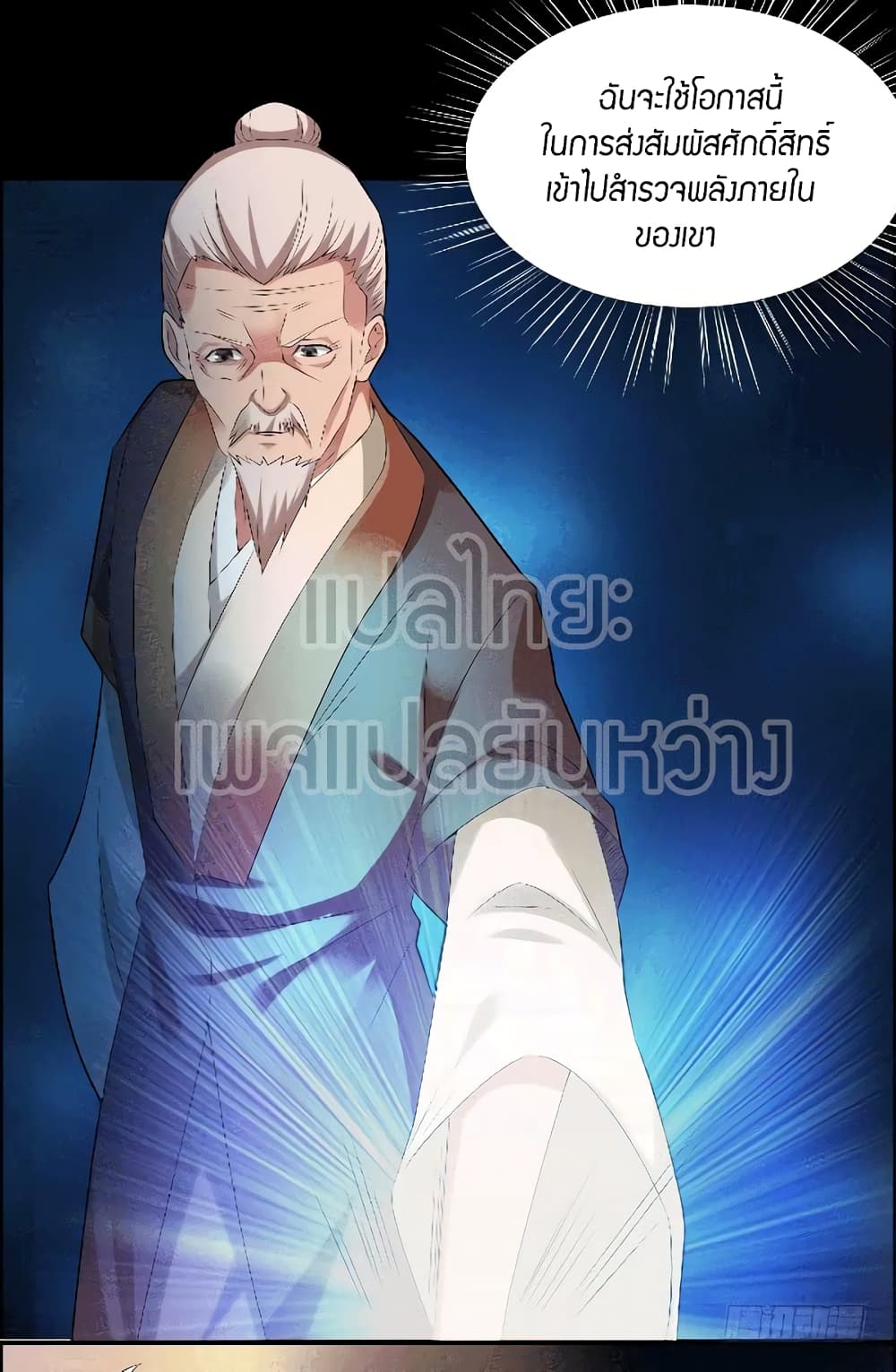 Master of Gu เทพปีศาจ​หวนคืน page 22