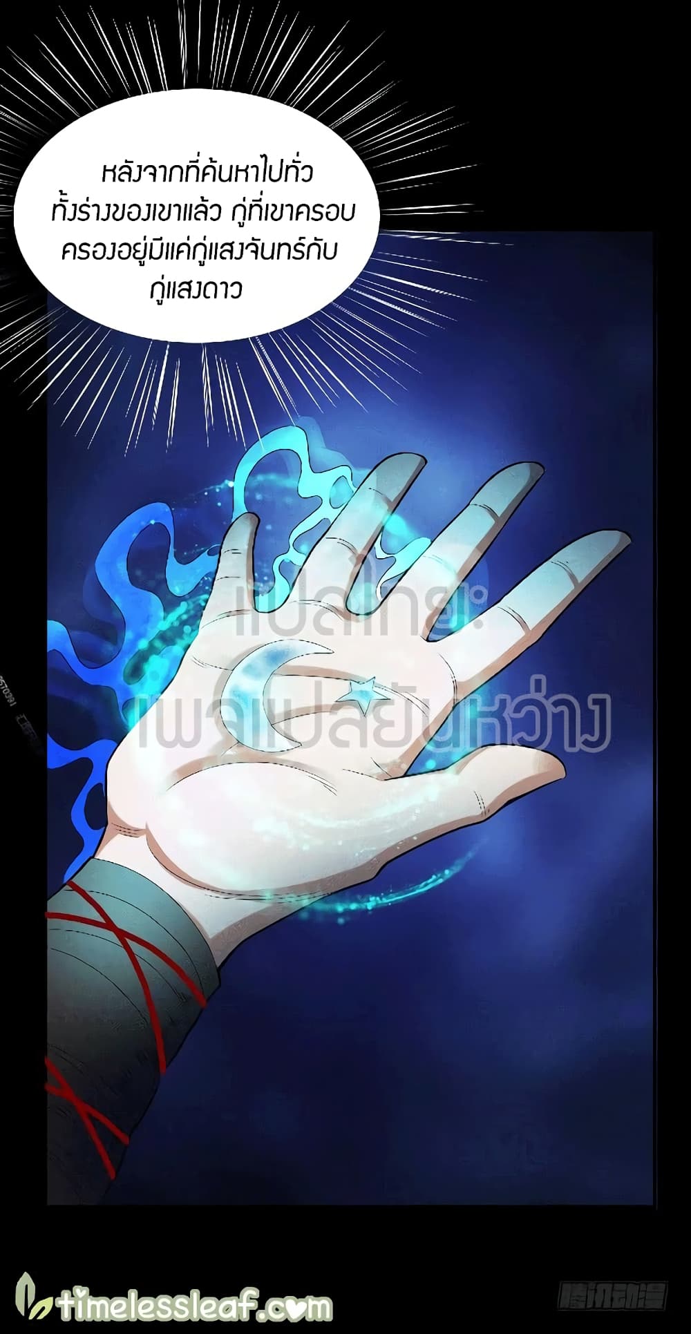 Master of Gu เทพปีศาจ​หวนคืน page 27