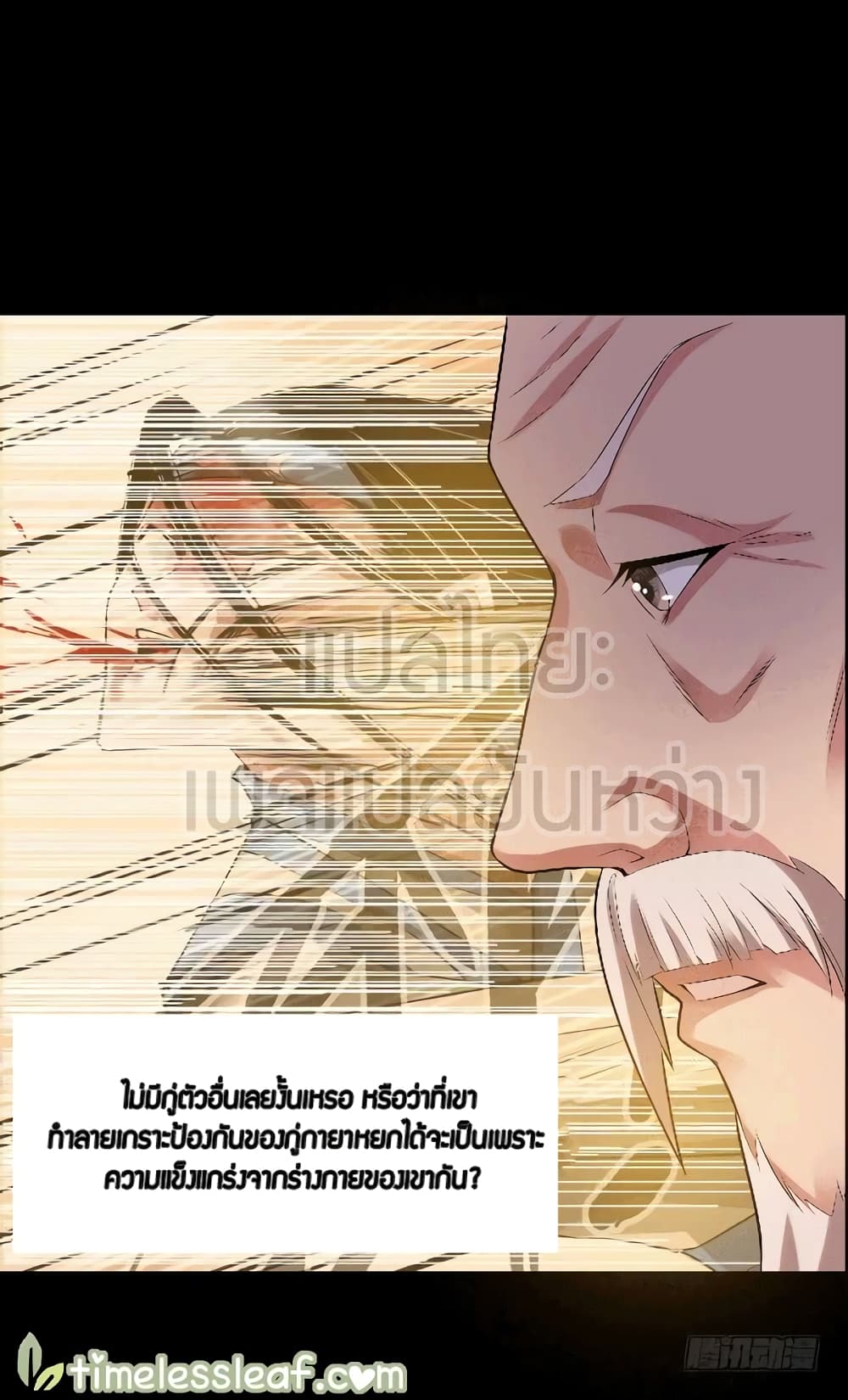Master of Gu เทพปีศาจ​หวนคืน page 28