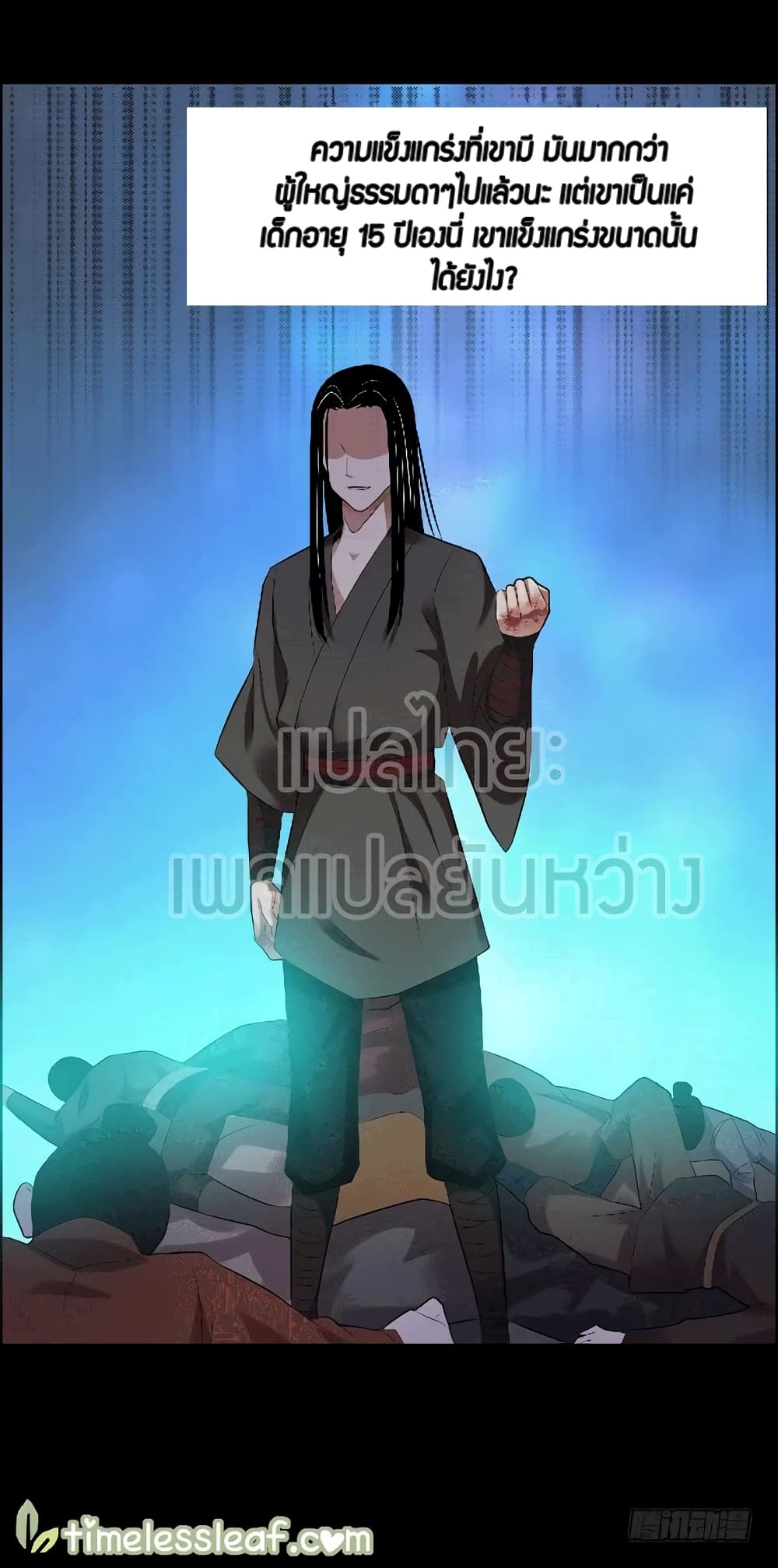 Master of Gu เทพปีศาจ​หวนคืน page 29