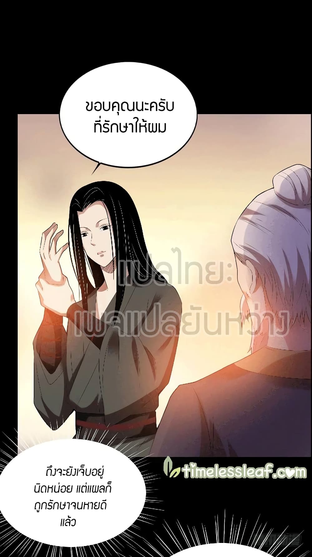 Master of Gu เทพปีศาจ​หวนคืน page 30