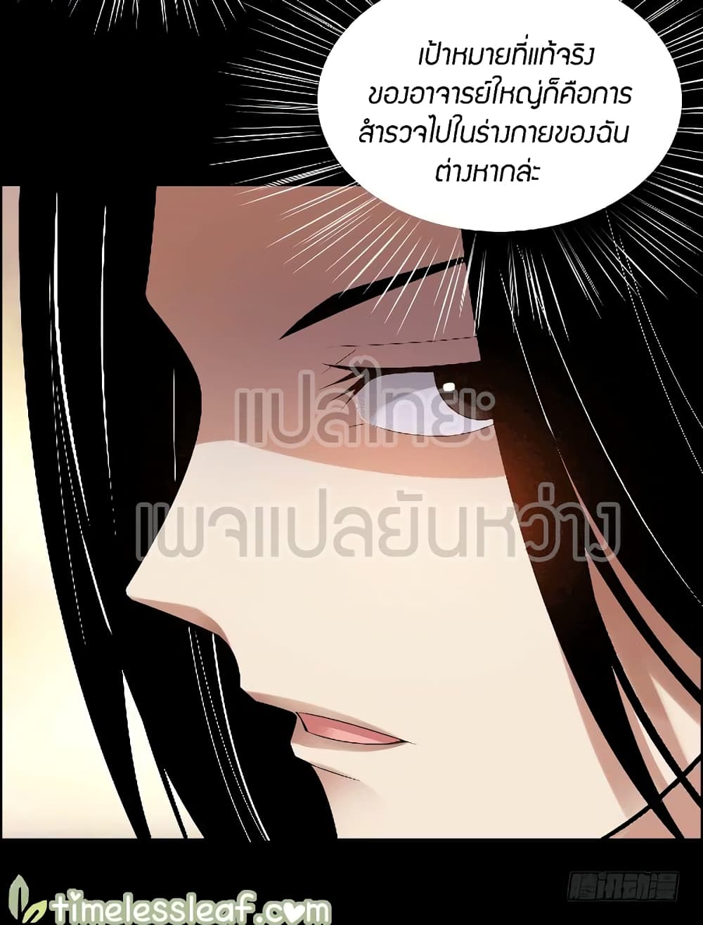 Master of Gu เทพปีศาจ​หวนคืน page 31