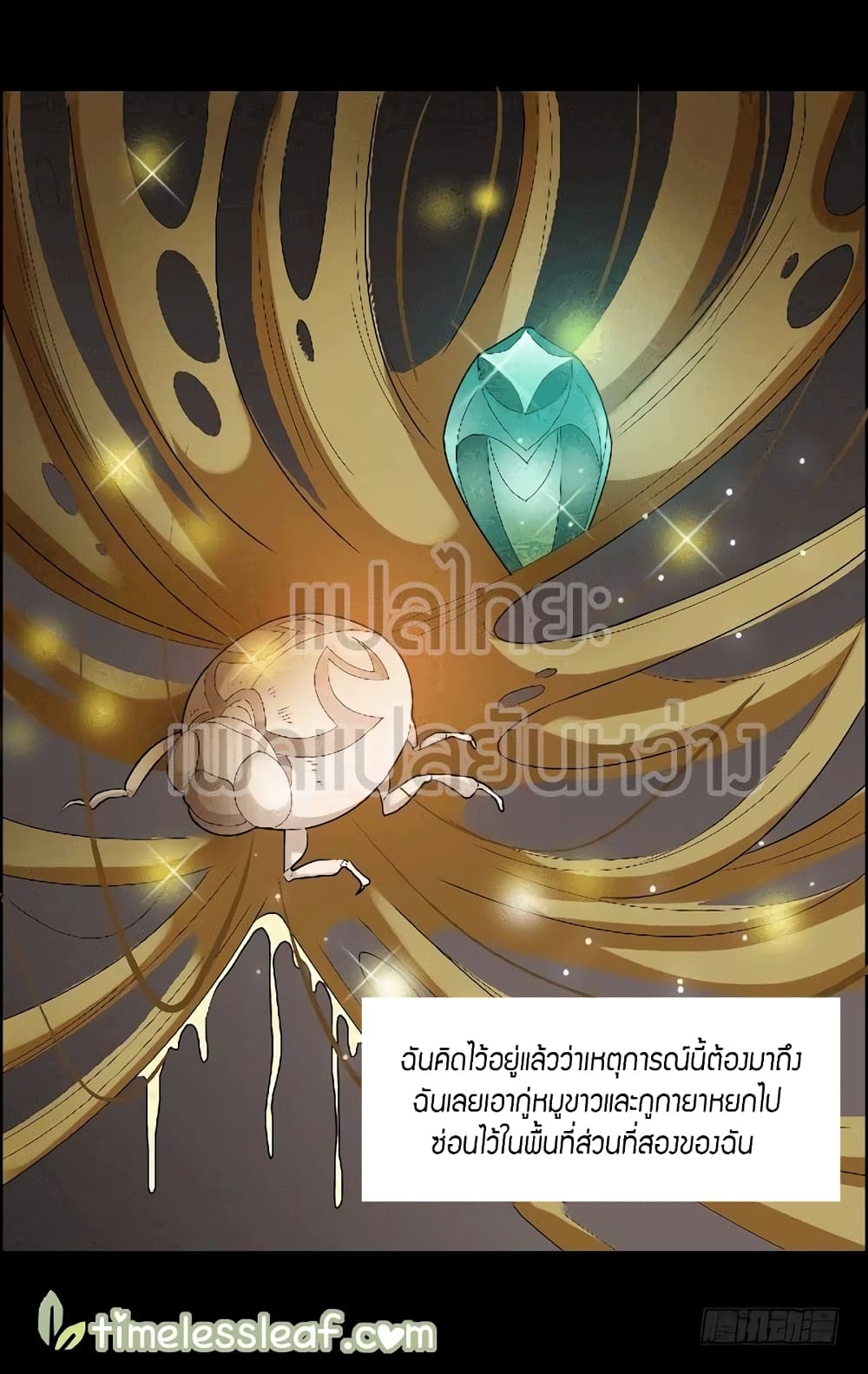 Master of Gu เทพปีศาจ​หวนคืน page 32