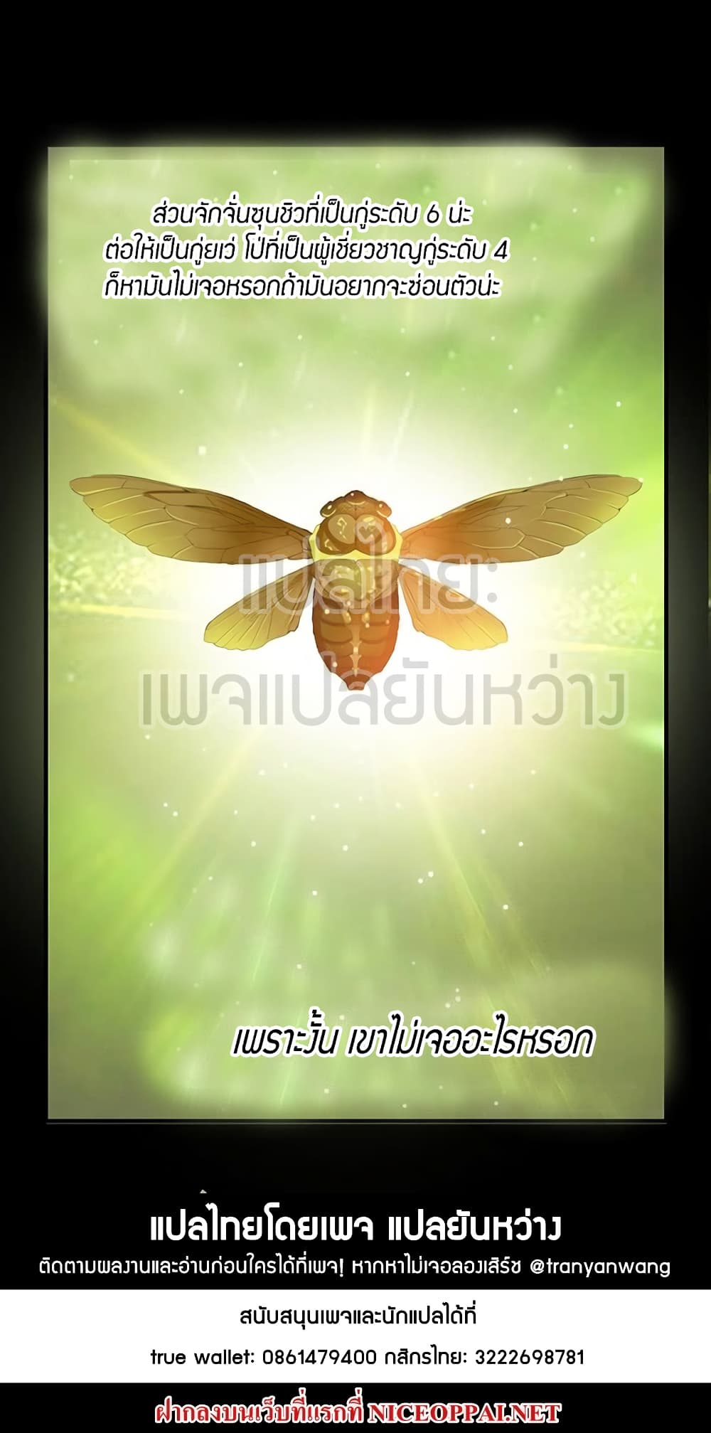 Master of Gu เทพปีศาจ​หวนคืน page 33