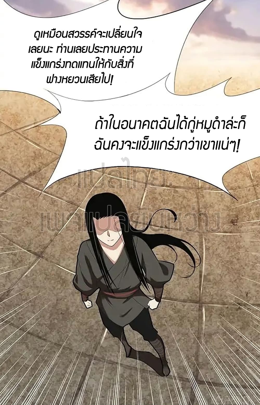 Master of Gu เทพปีศาจหวนคืน page 3