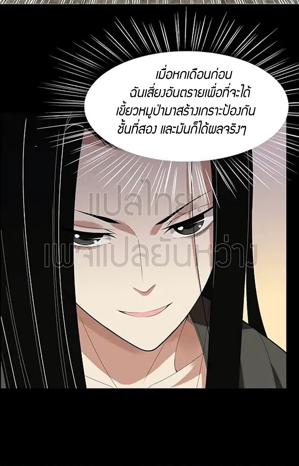 Master of Gu เทพปีศาจหวนคืน page 4
