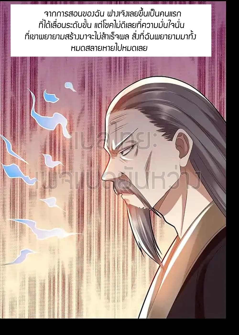 Master of Gu เทพปีศาจหวนคืน page 5