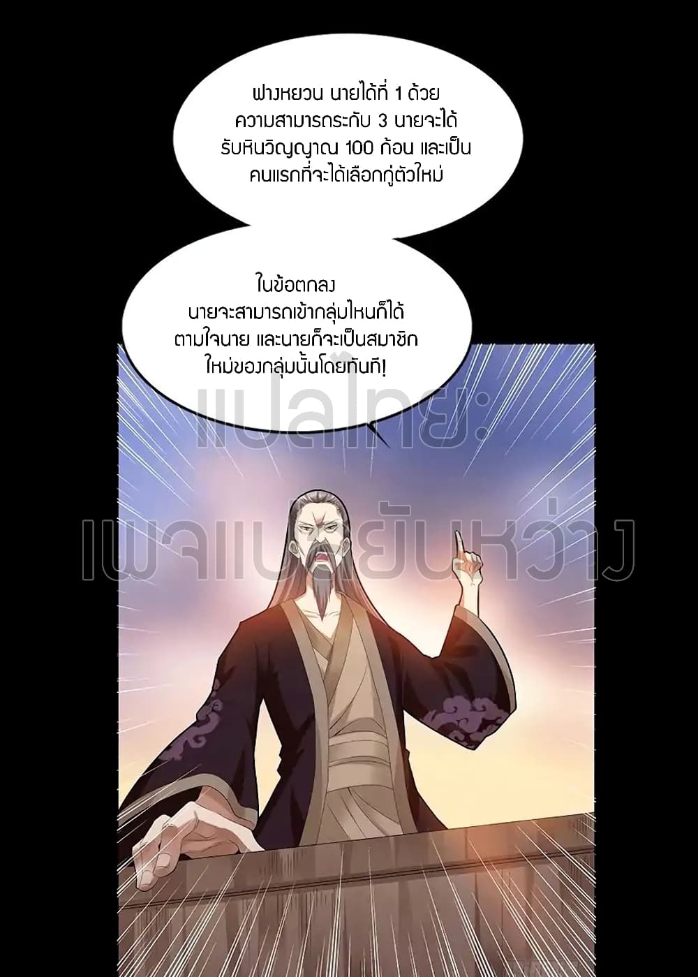 Master of Gu เทพปีศาจหวนคืน page 6
