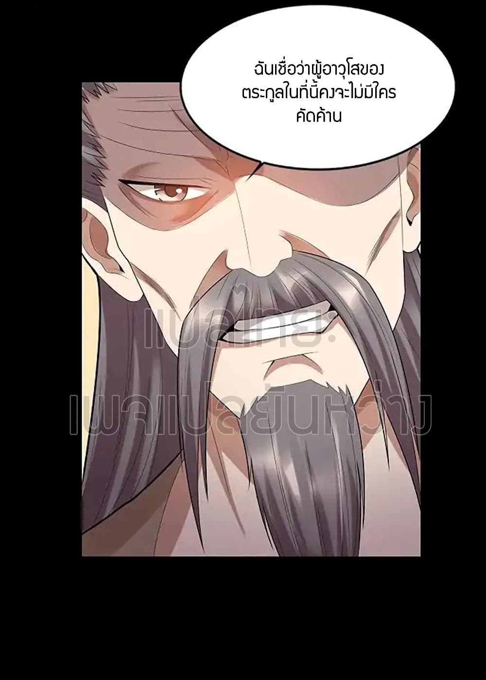Master of Gu เทพปีศาจหวนคืน page 7