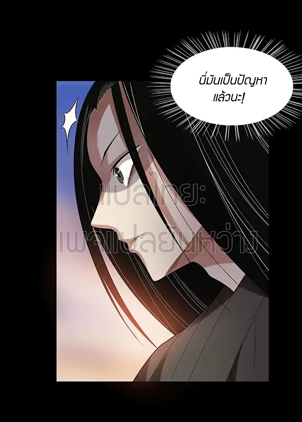 Master of Gu เทพปีศาจหวนคืน page 9