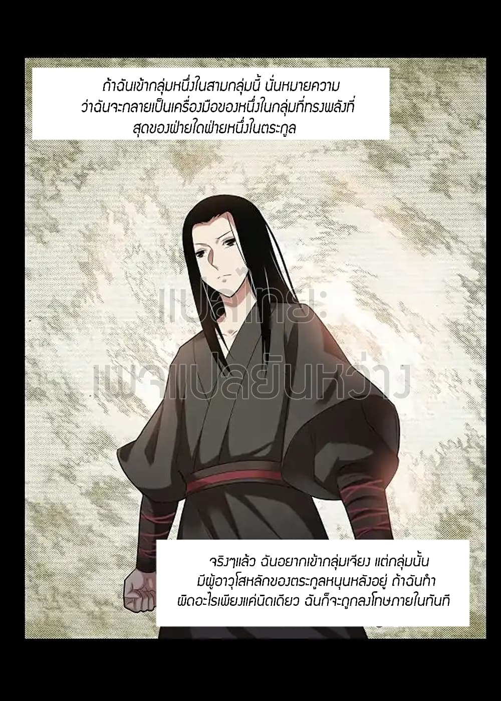 Master of Gu เทพปีศาจหวนคืน page 10