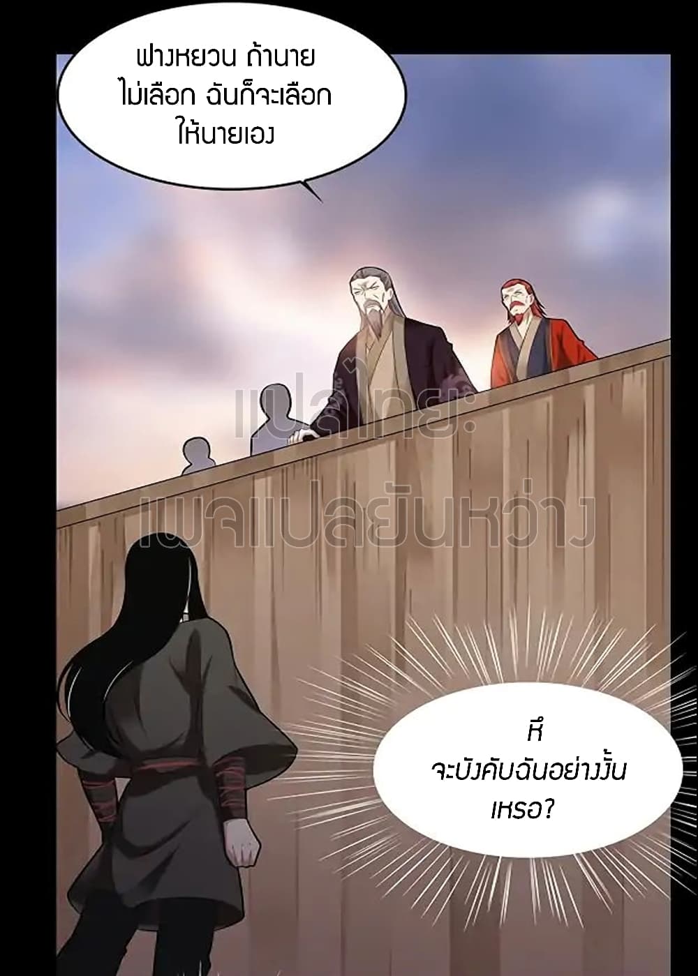 Master of Gu เทพปีศาจหวนคืน page 11