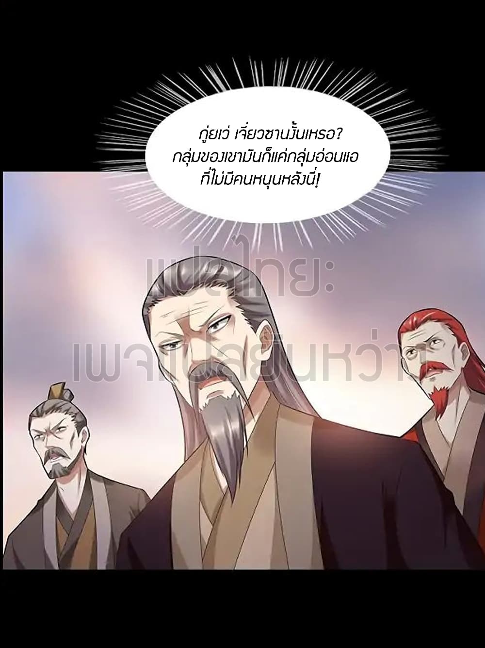 Master of Gu เทพปีศาจหวนคืน page 15