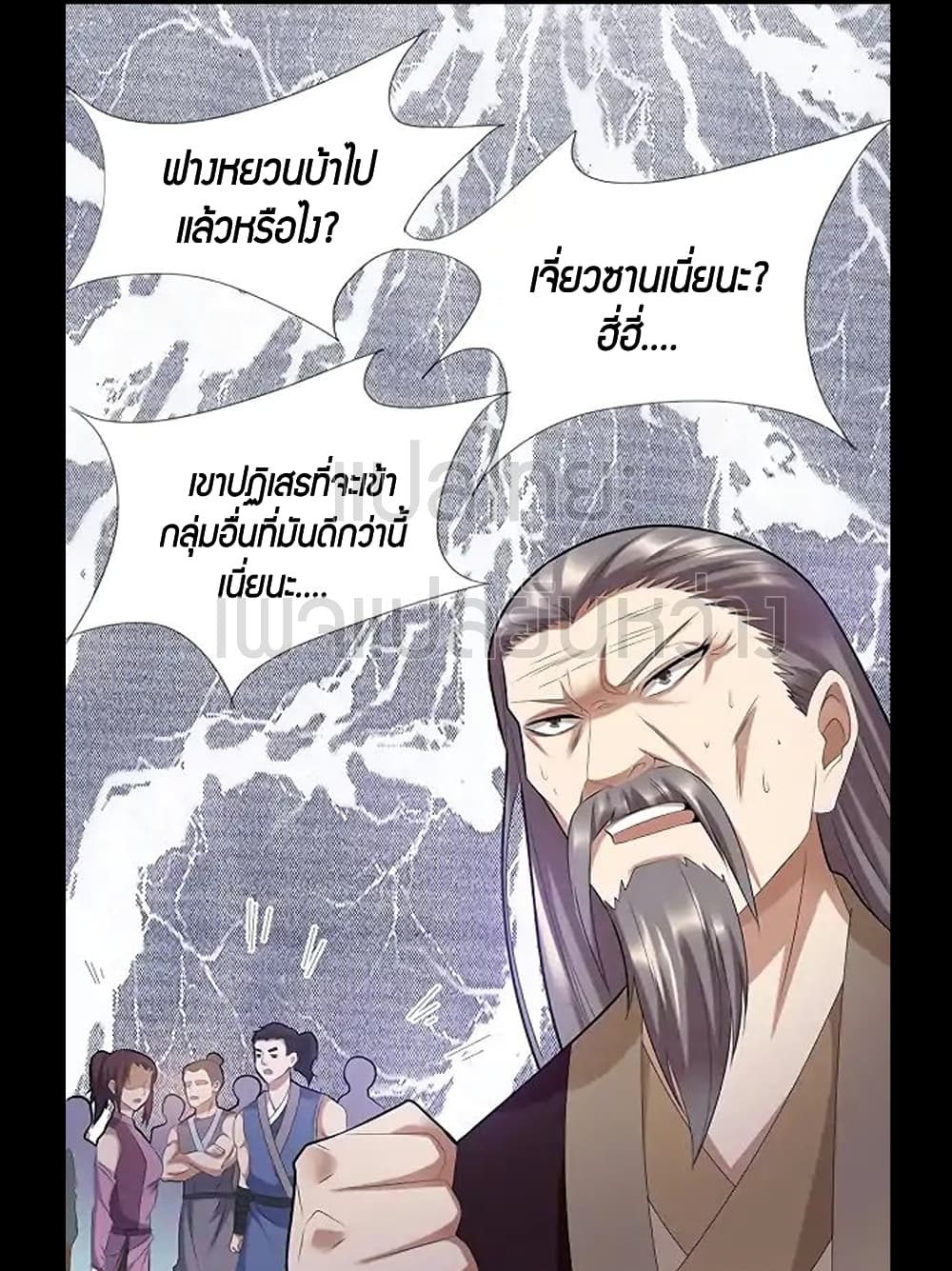 Master of Gu เทพปีศาจหวนคืน page 18