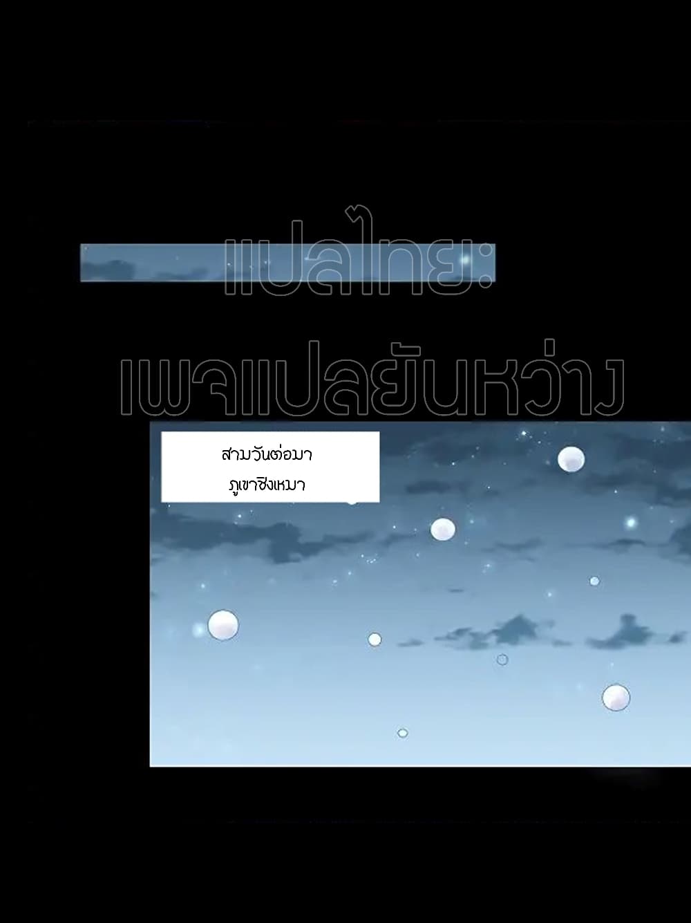 Master of Gu เทพปีศาจหวนคืน page 19