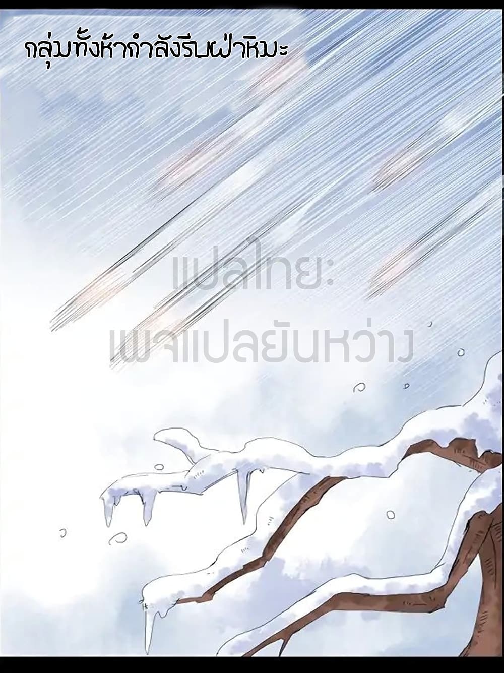 Master of Gu เทพปีศาจหวนคืน page 20