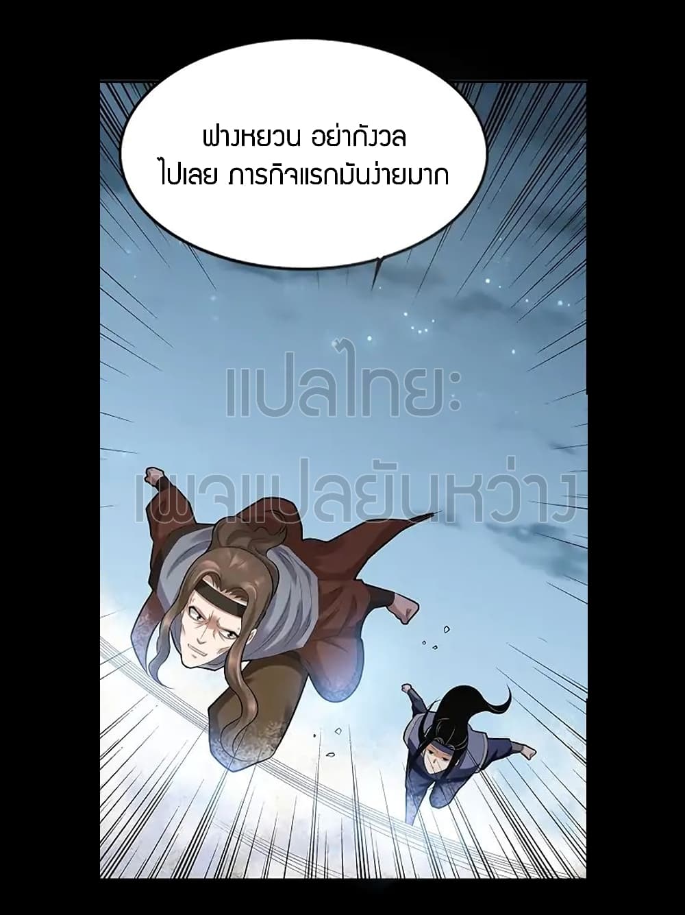 Master of Gu เทพปีศาจหวนคืน page 21