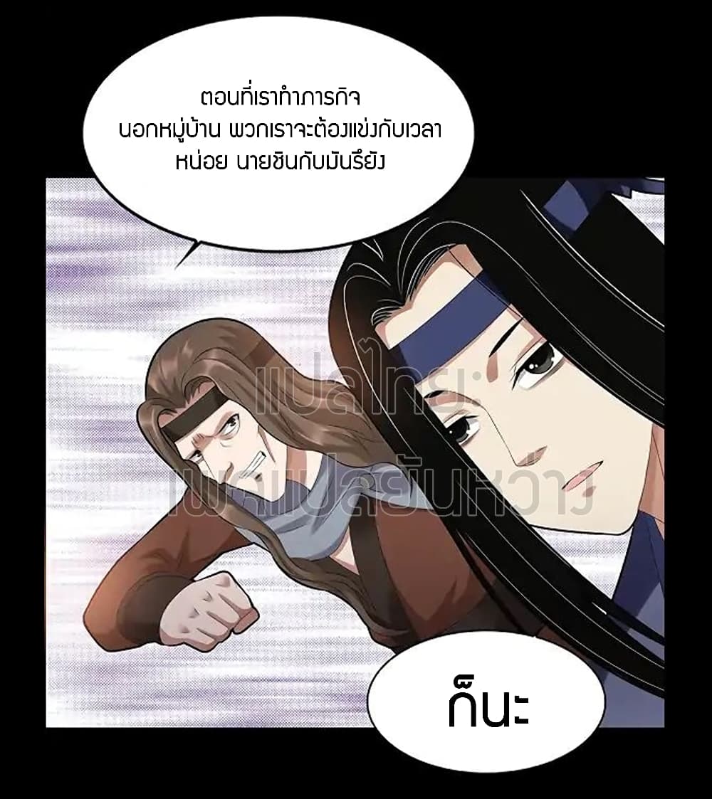 Master of Gu เทพปีศาจหวนคืน page 24