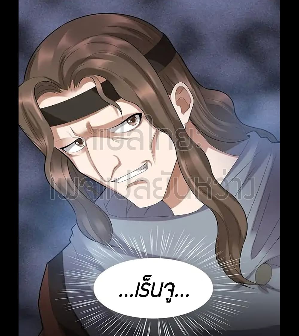 Master of Gu เทพปีศาจหวนคืน page 26