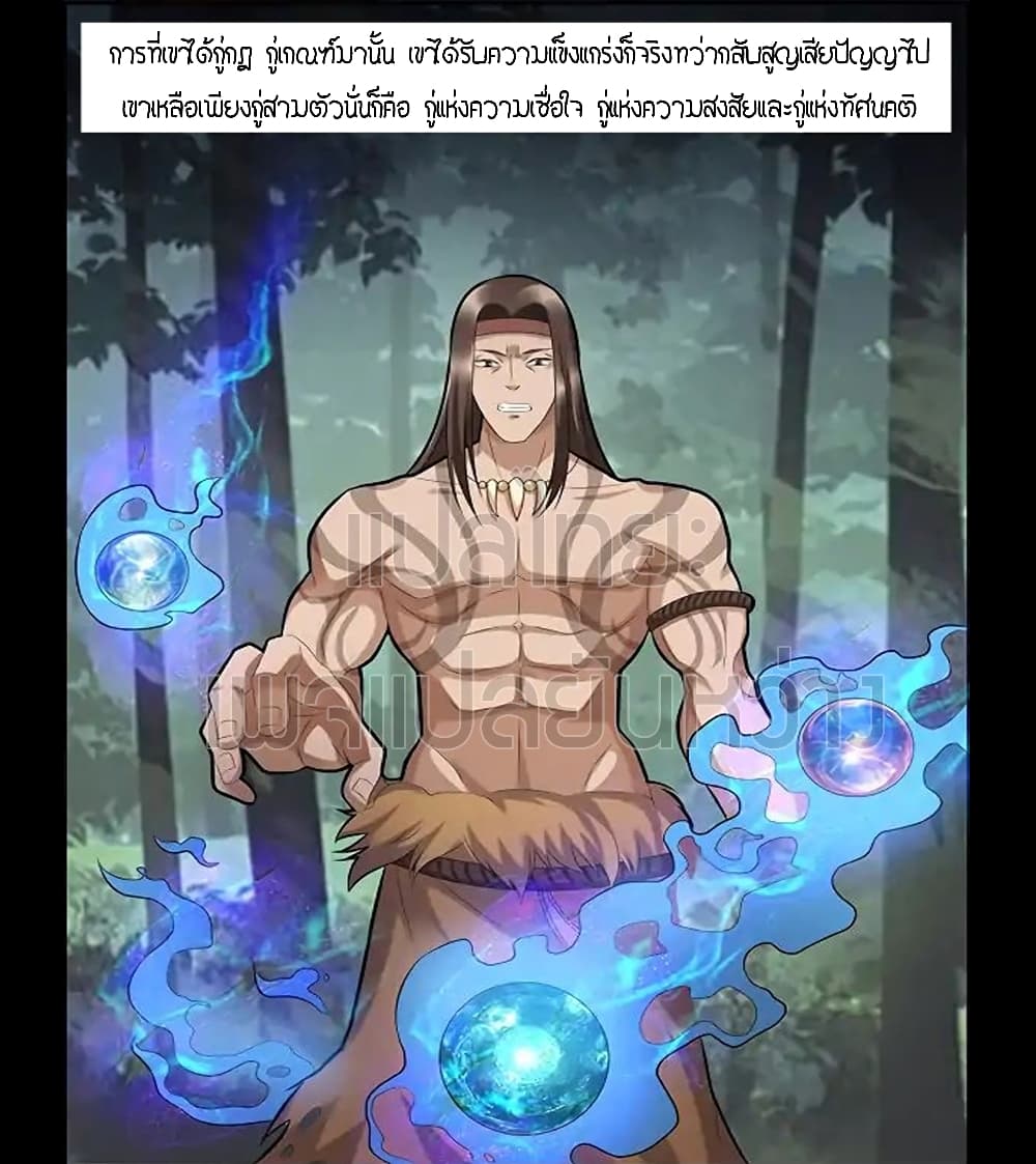 Master of Gu เทพปีศาจหวนคืน page 27