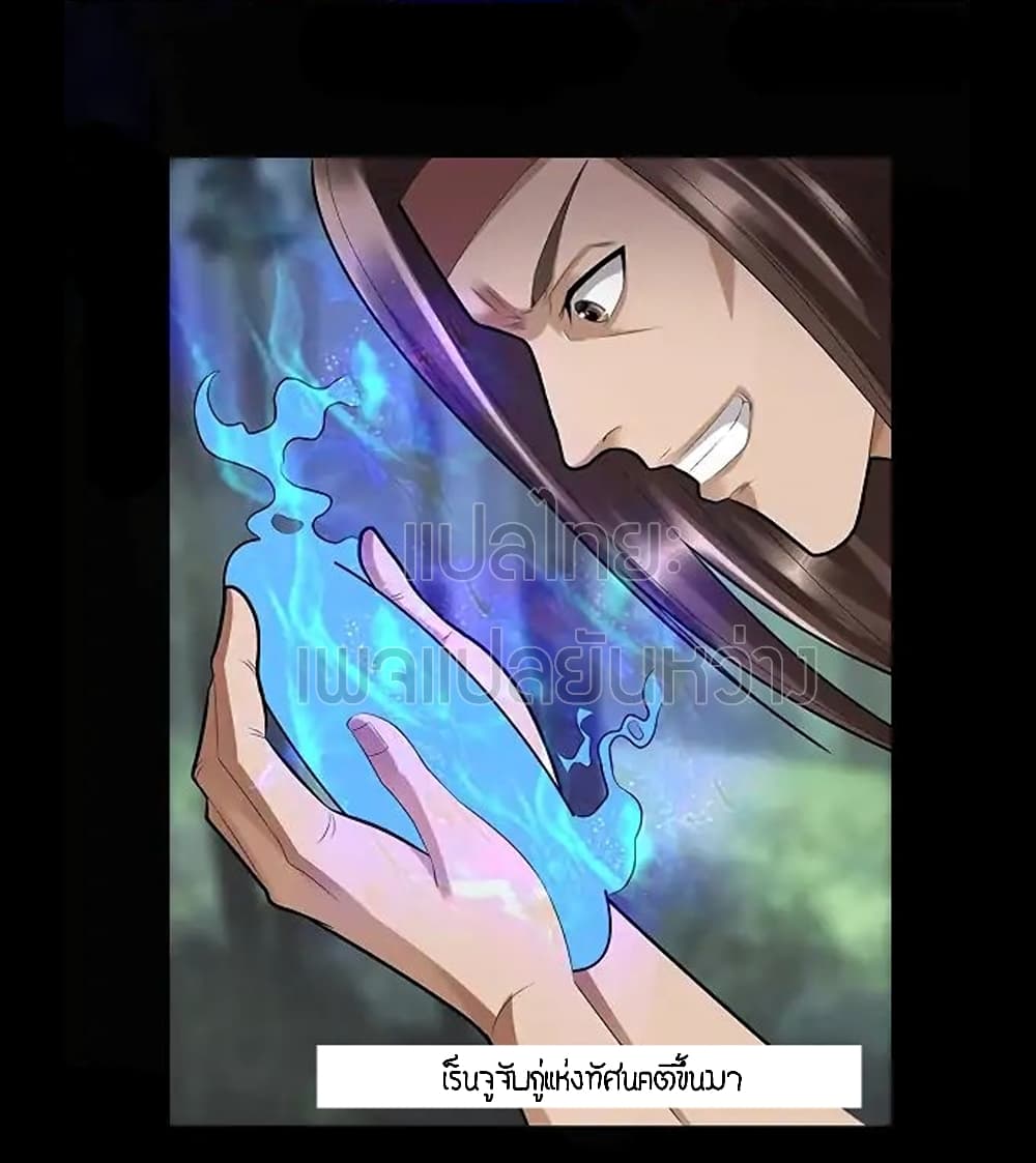 Master of Gu เทพปีศาจหวนคืน page 28