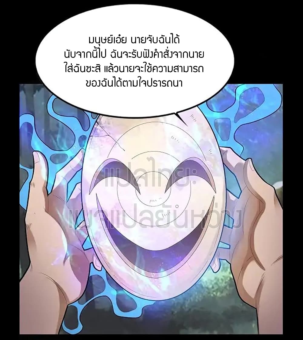 Master of Gu เทพปีศาจหวนคืน page 29