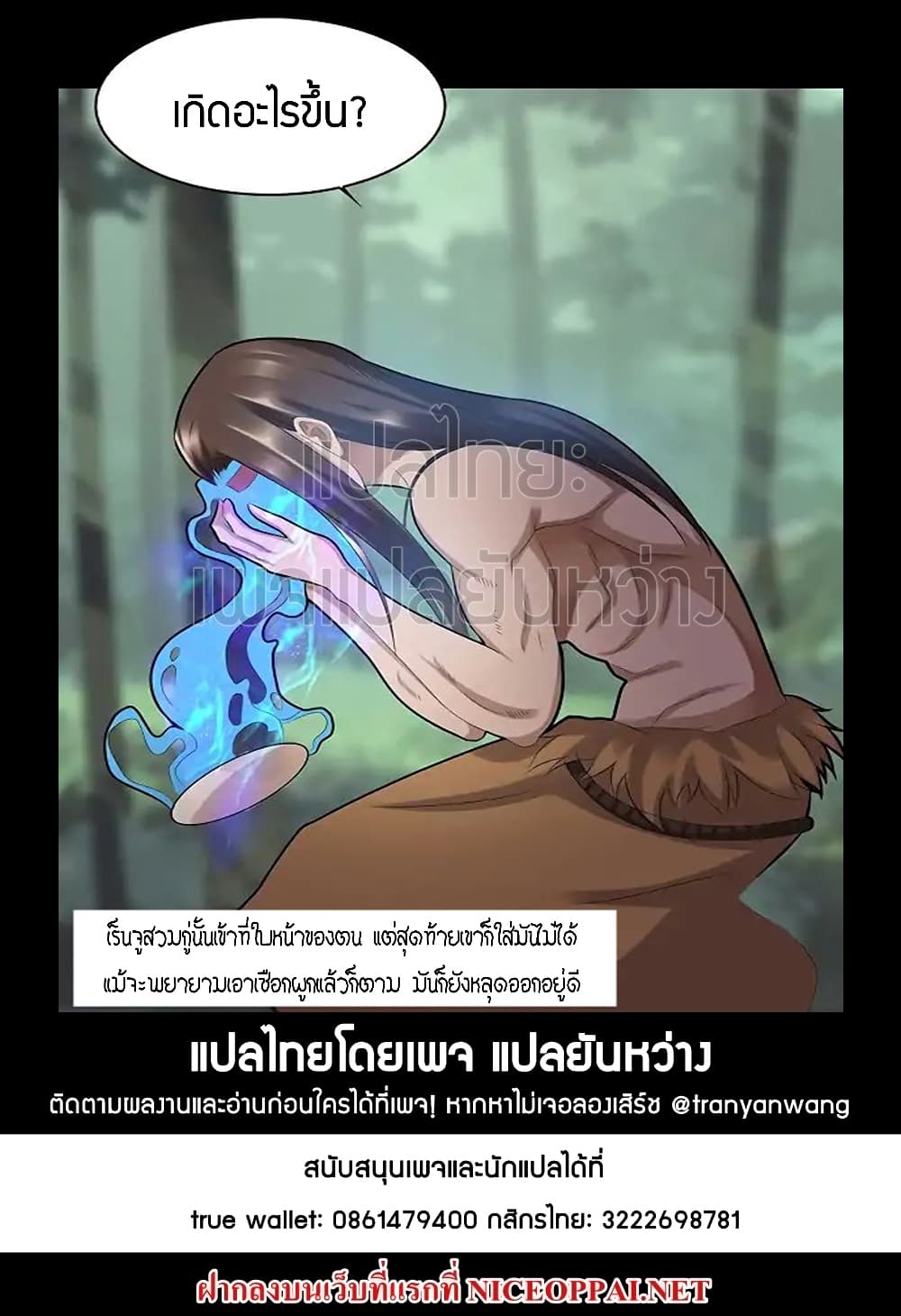 Master of Gu เทพปีศาจหวนคืน page 30