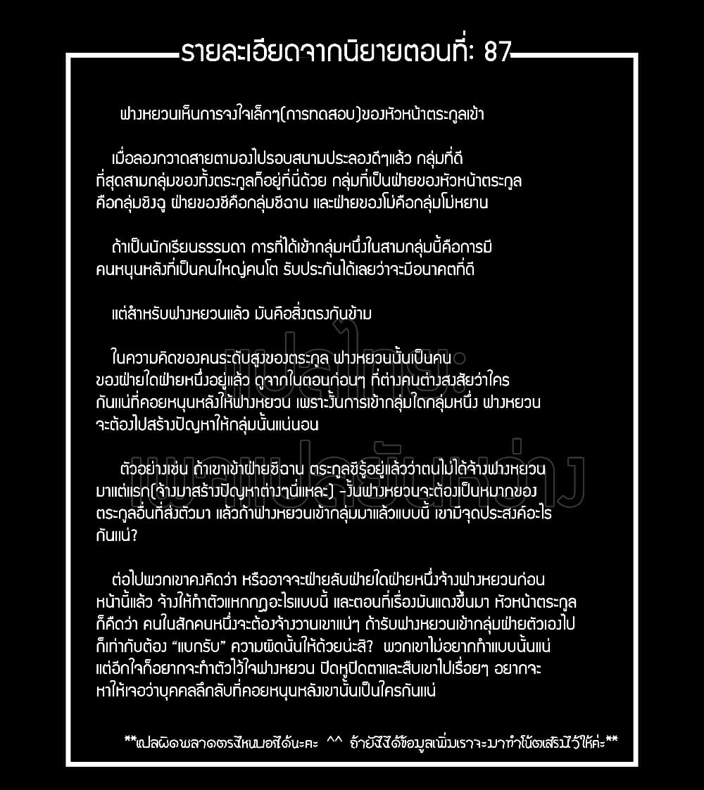 Master of Gu เทพปีศาจหวนคืน page 31