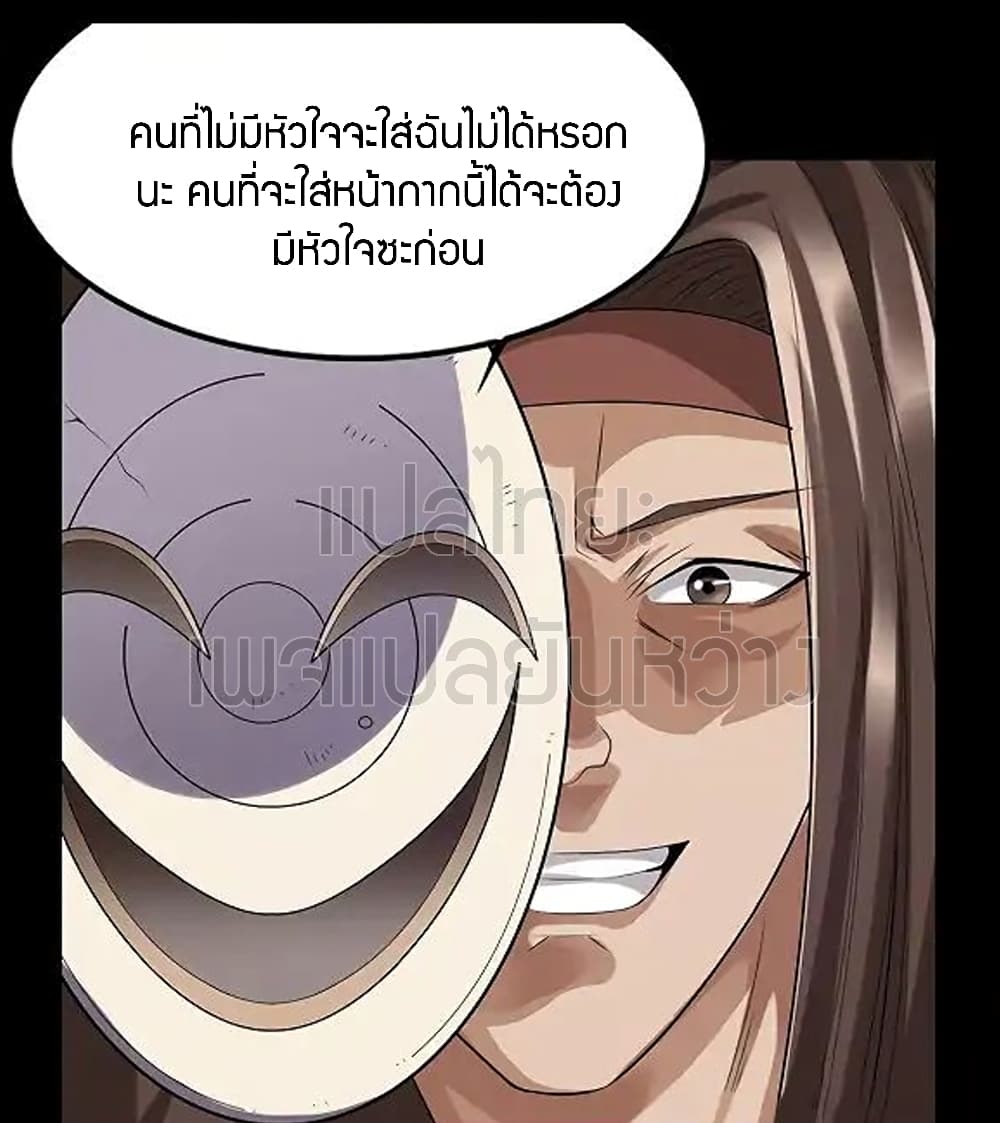 Master of Gu เทพปีศาจ​หวนคืน page 2