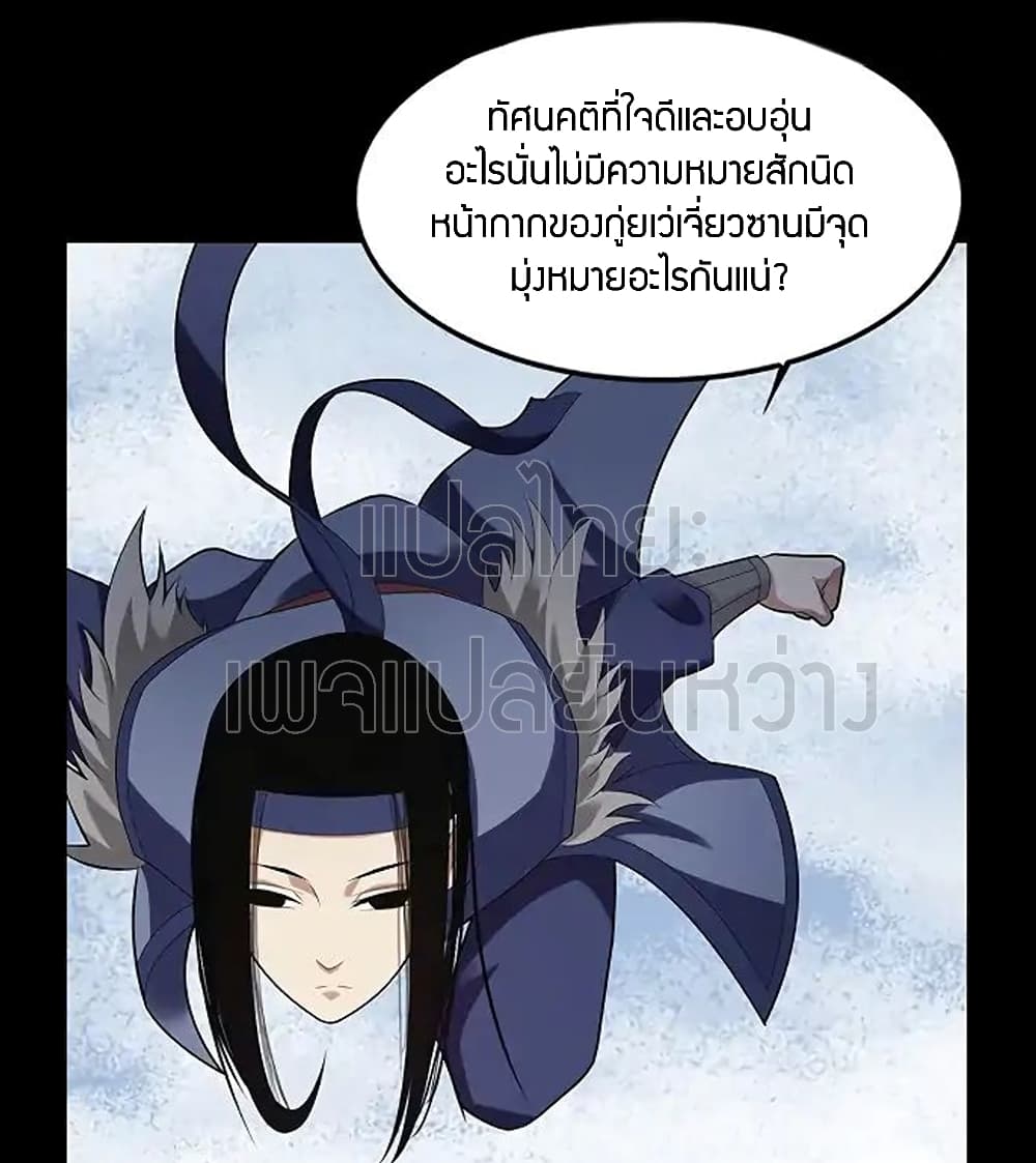 Master of Gu เทพปีศาจ​หวนคืน page 3