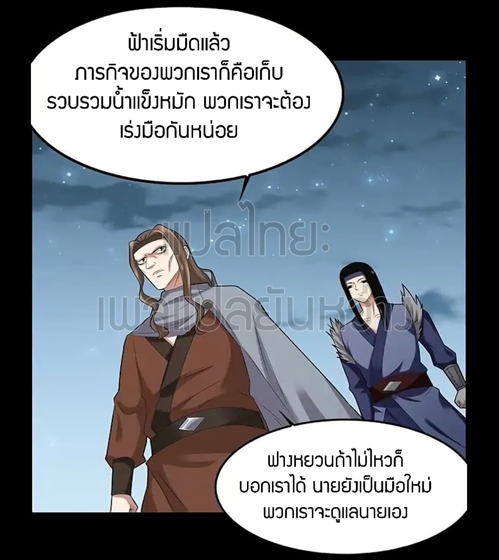 Master of Gu เทพปีศาจ​หวนคืน page 4