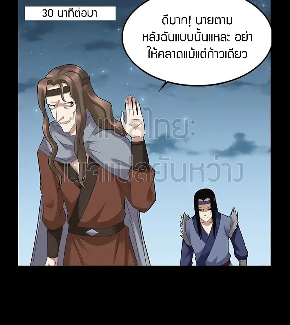 Master of Gu เทพปีศาจ​หวนคืน page 7