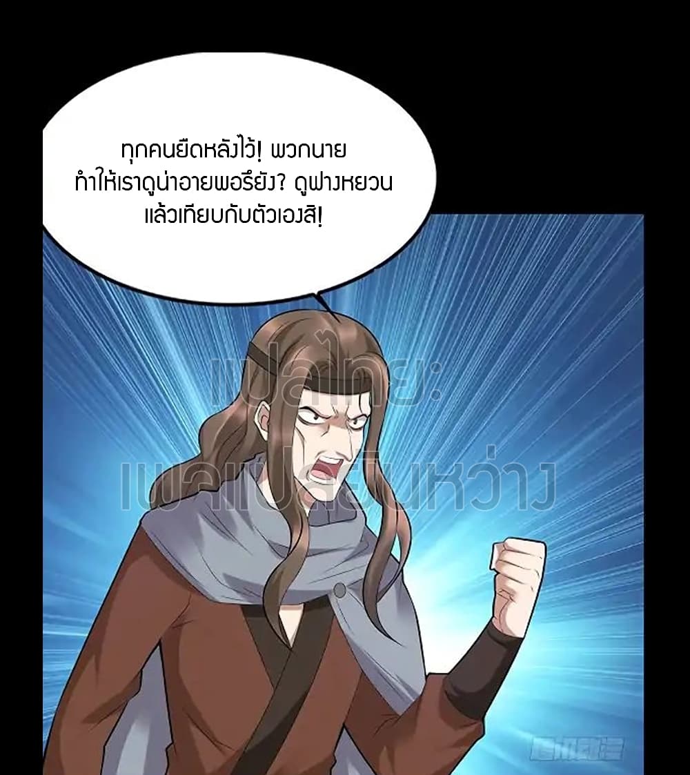 Master of Gu เทพปีศาจ​หวนคืน page 9