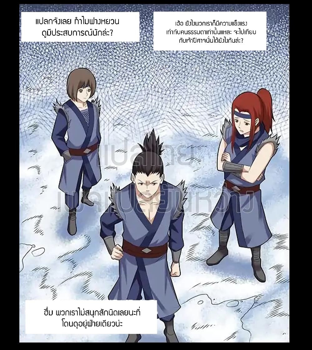Master of Gu เทพปีศาจ​หวนคืน page 10