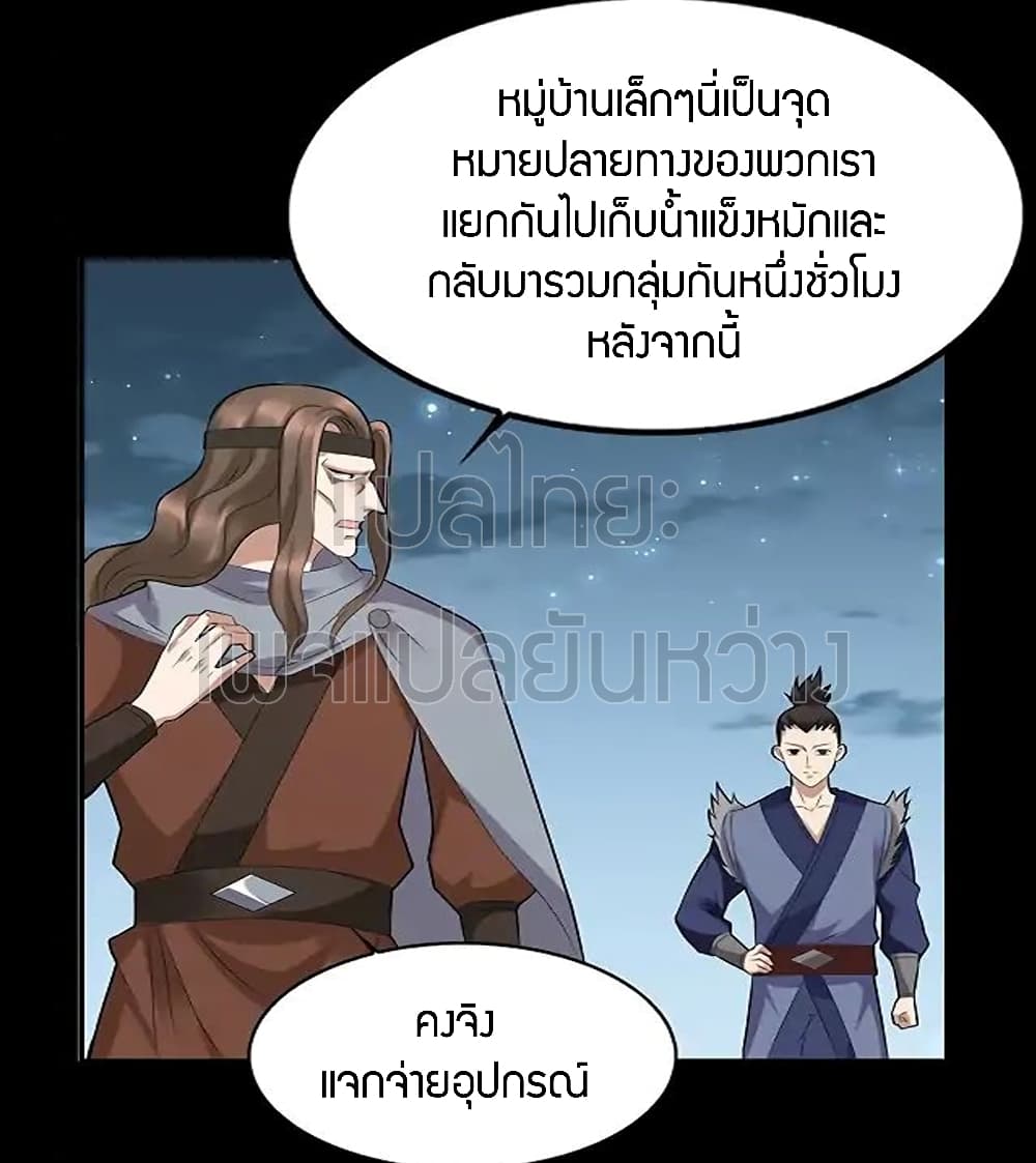 Master of Gu เทพปีศาจ​หวนคืน page 11