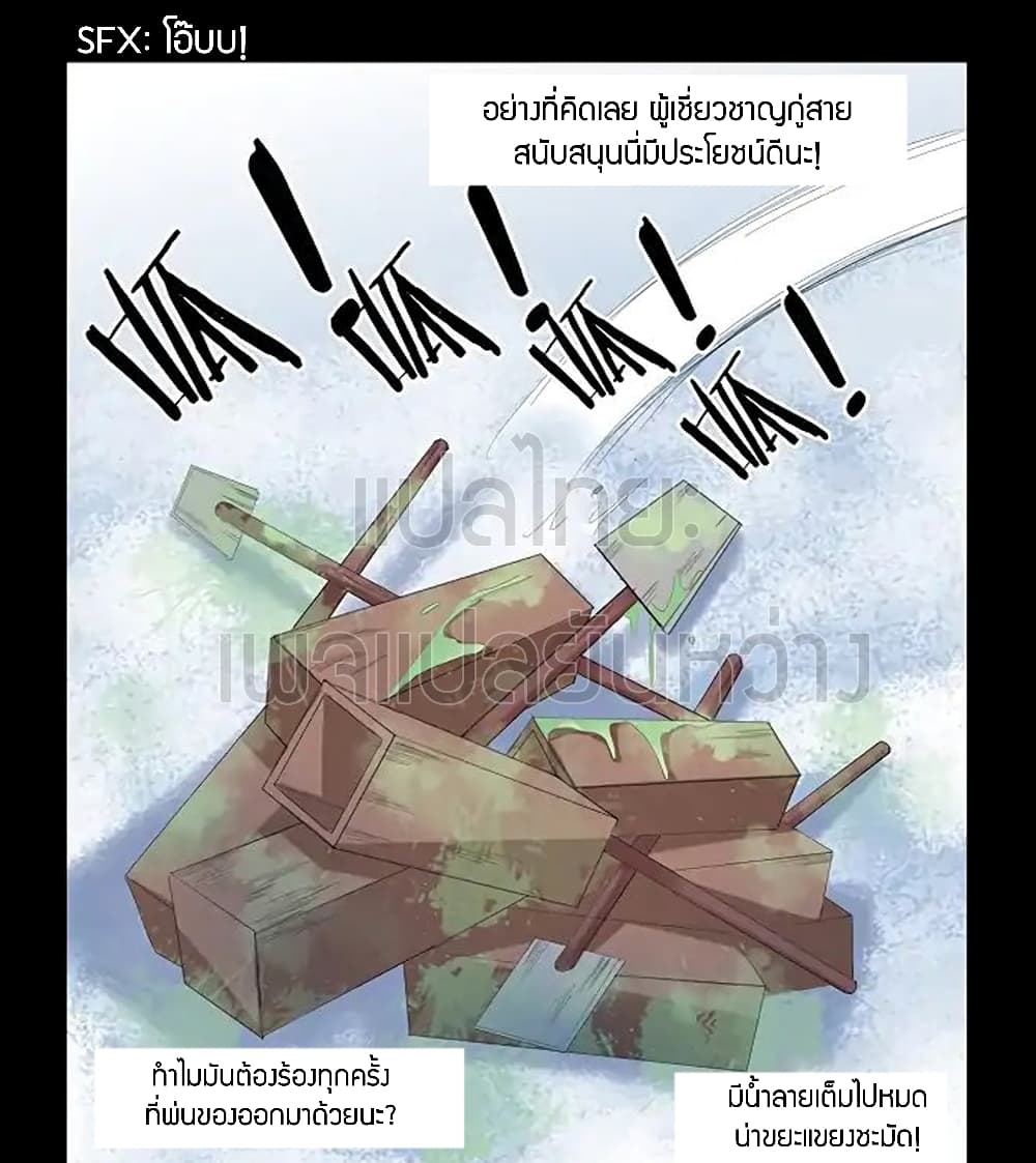 Master of Gu เทพปีศาจ​หวนคืน page 15