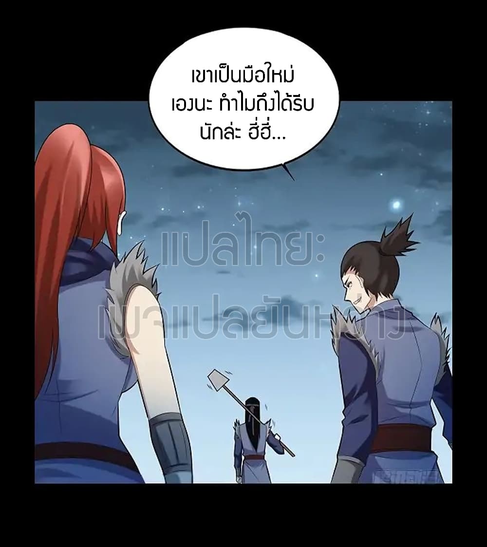 Master of Gu เทพปีศาจ​หวนคืน page 17
