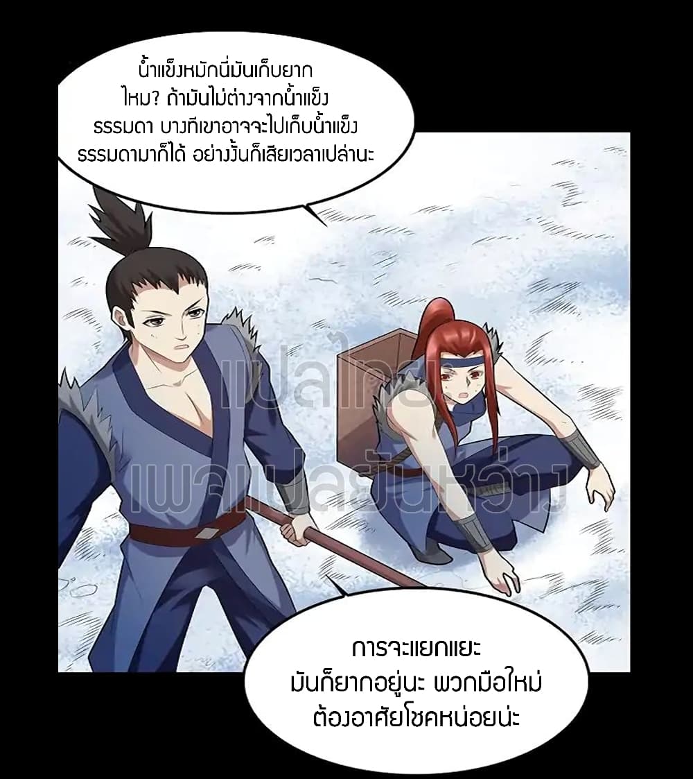 Master of Gu เทพปีศาจ​หวนคืน page 18