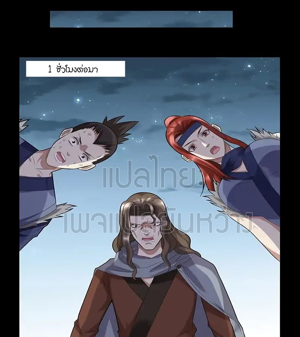 Master of Gu เทพปีศาจ​หวนคืน page 19