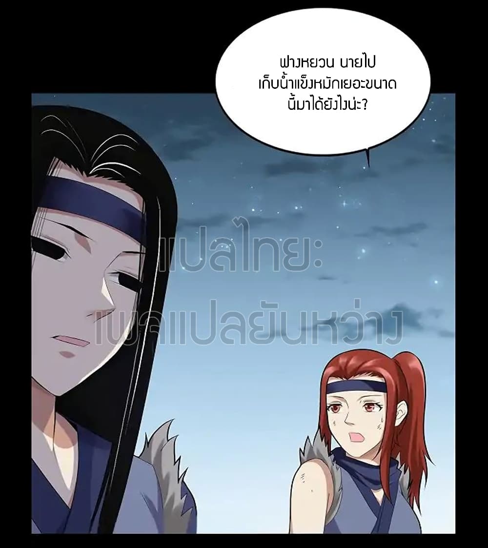 Master of Gu เทพปีศาจ​หวนคืน page 21