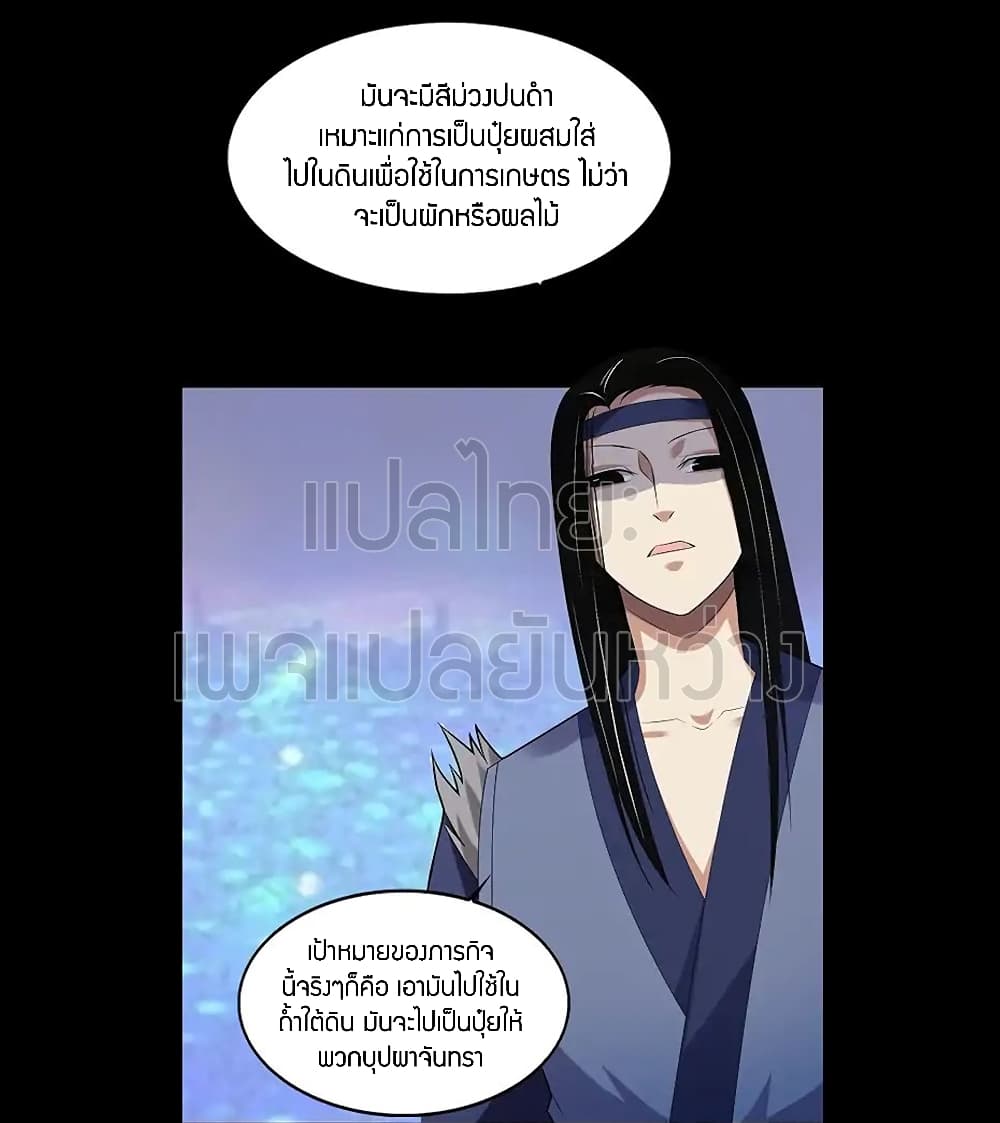 Master of Gu เทพปีศาจ​หวนคืน page 23