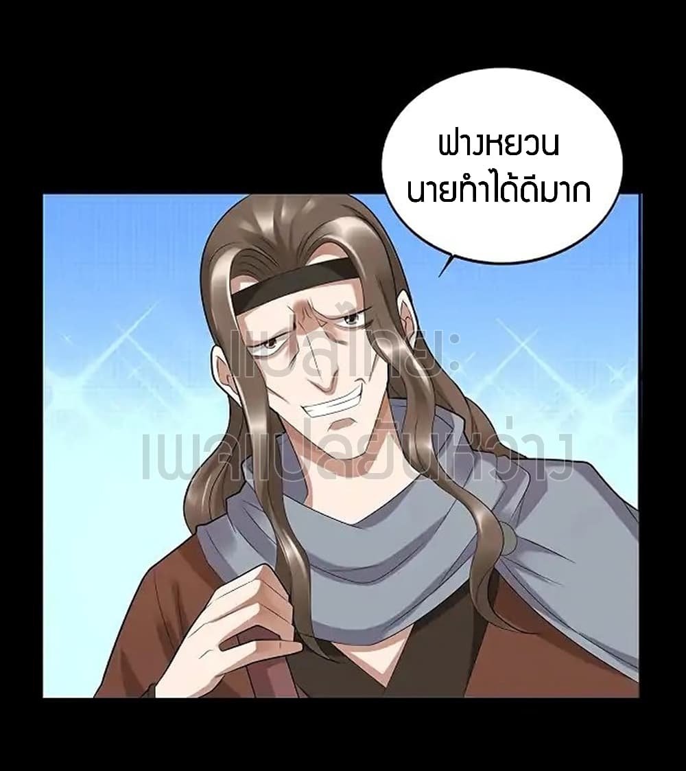 Master of Gu เทพปีศาจ​หวนคืน page 24