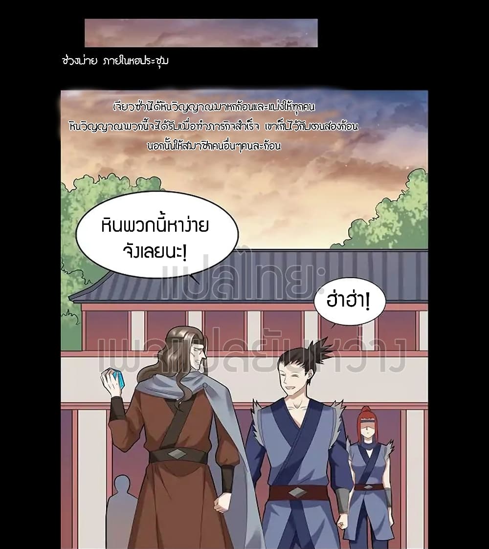 Master of Gu เทพปีศาจ​หวนคืน page 26