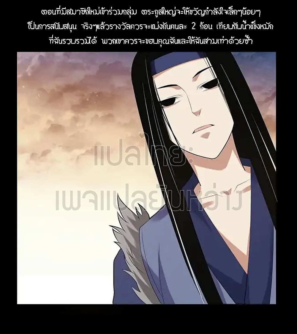 Master of Gu เทพปีศาจ​หวนคืน page 27