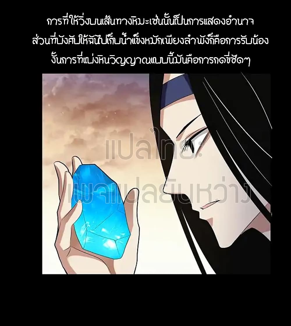 Master of Gu เทพปีศาจ​หวนคืน page 28