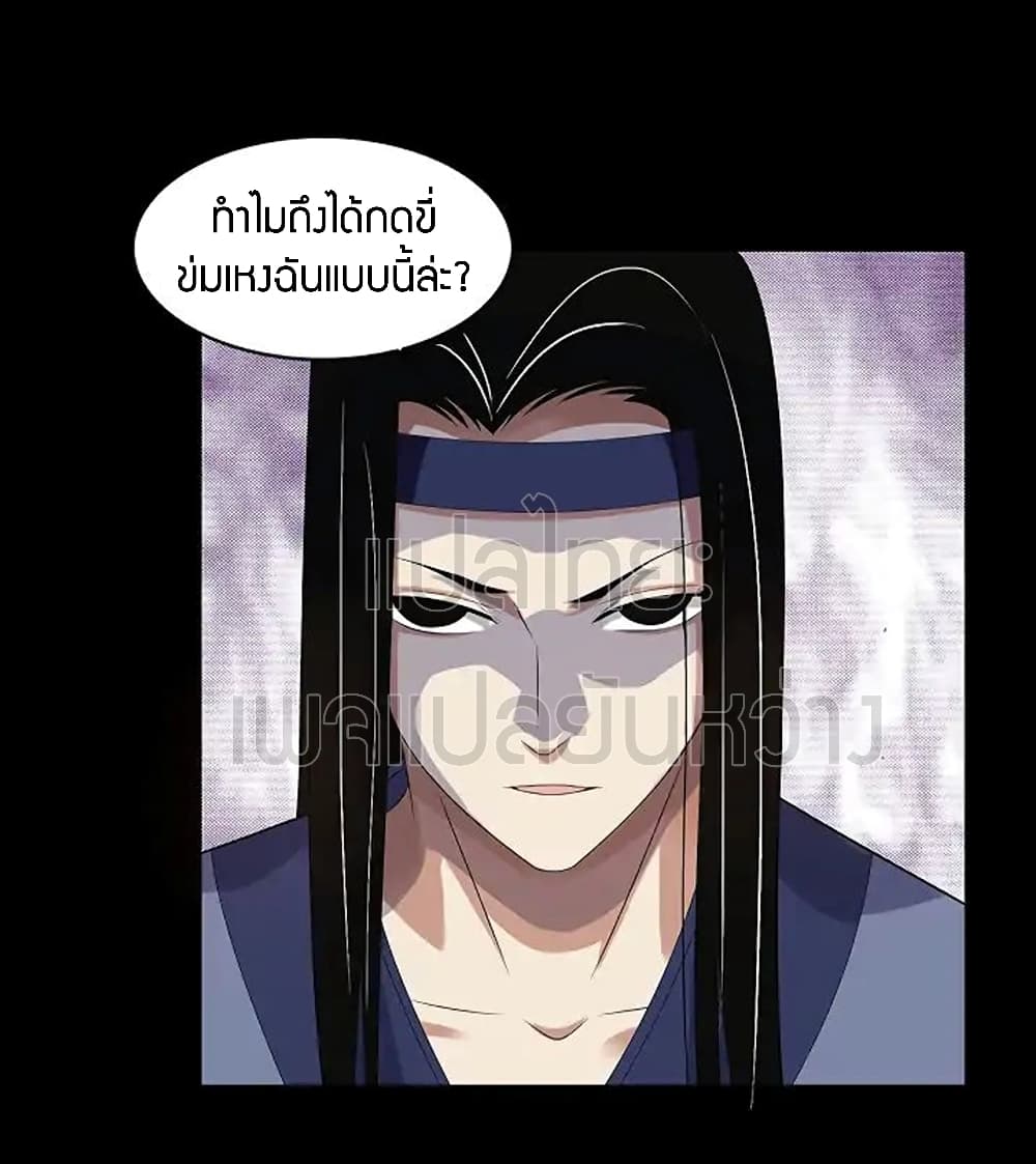 Master of Gu เทพปีศาจ​หวนคืน page 29