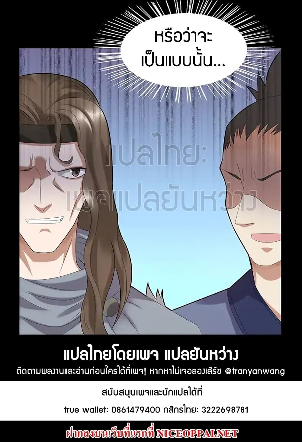 Master of Gu เทพปีศาจ​หวนคืน page 30